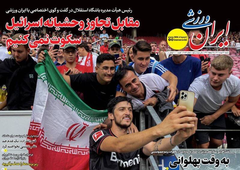 عکس/ تیتر روزنامه‌های ورزشی شنبه ۳۱ خرداد