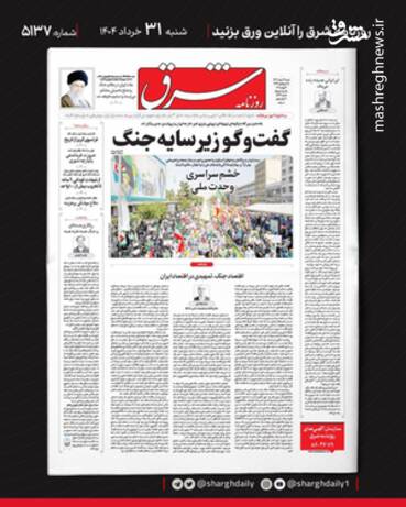 عکس / صفحه نخست روزنامههای امروز شنبه 31 خرداد 1404 13