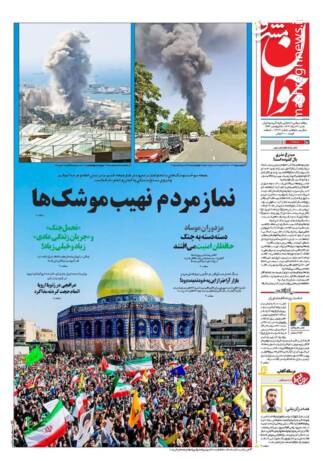 عکس / صفحه نخست روزنامههای امروز شنبه 31 خرداد 1404 12