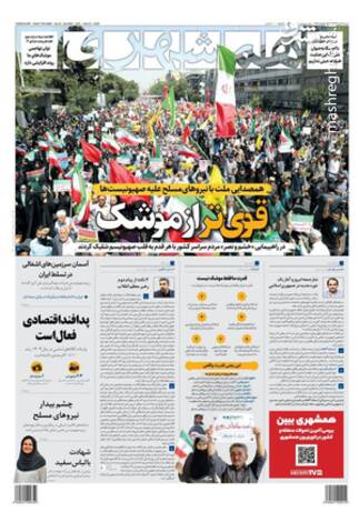 عکس / صفحه نخست روزنامههای امروز شنبه 31 خرداد 1404 11