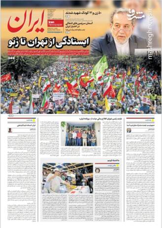 عکس / صفحه نخست روزنامههای امروز شنبه 31 خرداد 1404 10