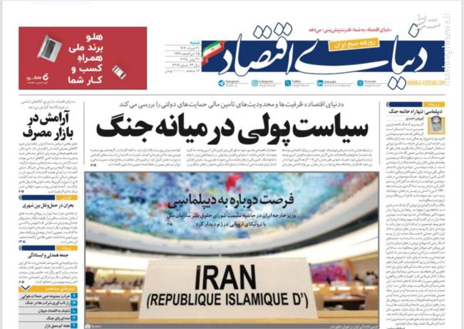 عکس / صفحه نخست روزنامههای امروز شنبه 31 خرداد 1404 6