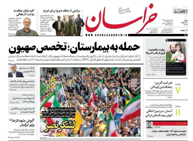 عکس / صفحه نخست روزنامههای امروز شنبه 31 خرداد 1404 4