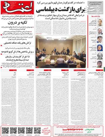 عکس / صفحه نخست روزنامههای امروز شنبه 31 خرداد 1404 2