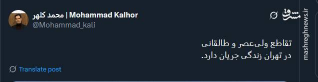 تصویری از وضعیت این روزهای تقاطع ولیعصر و طالقانی