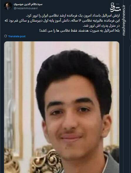 اسرائیل فرمانده عالیرتبه نظامی ۱۶ ساله را ترور کرد+ عکس