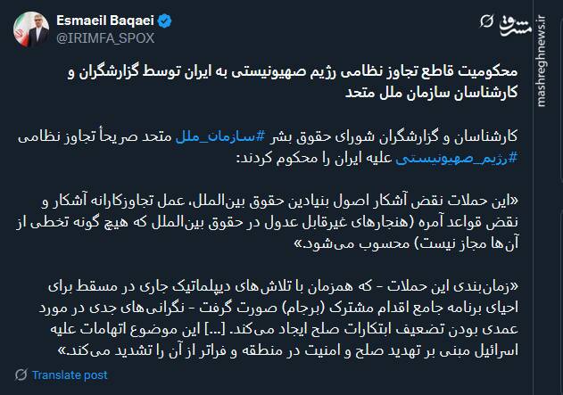 محکومیت قاطع تجاوز نظامی رژیم صهیونیستی به ایران توسط گزارشگران و کارشناسان سازمان ملل متحد