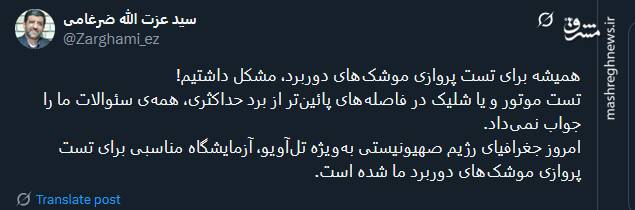 امروز تل‌آویو، آزمایشگاه مناسبی برای تست پروازی موشک‌های دوربرد ما شده است