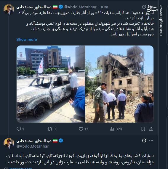 بازدید سفرای ١٠ کشور از آثار جنایت صهیونیستها علیه مردم بیگناه تهران