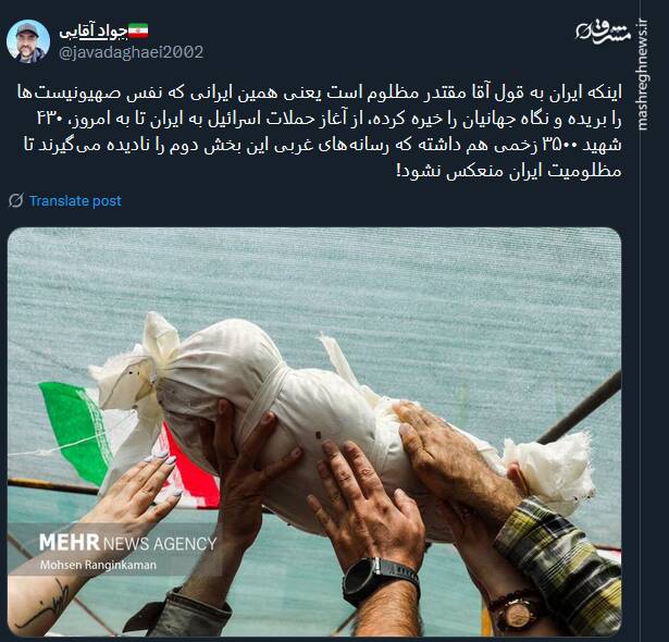 رسانههای غربی چطور جلوی انعکاس مظلومیت ایران را میگیرند؟