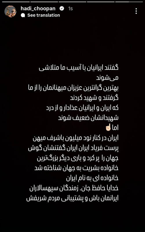 هادی چوپان: بمیرم ندهم تن به غیر وطن