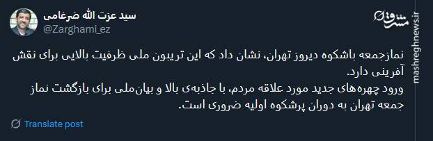 تریبون ملی نمازجمعه ظرفیت بالایی برای نقش آفرینی دارد