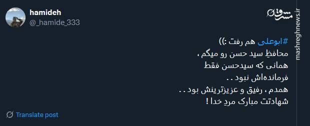 کاربران توئیتری از شهید ابوعلی گفتند