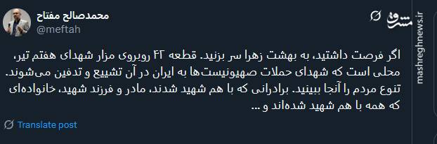 به قطعه ۴۲ روبروی مزار شهدای هفتم تیر بهشت زهرا هم سری بزنید