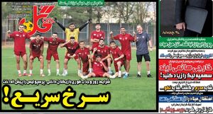 روزنامه‌های ورزشی یکشنبه اول تیر