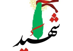شهادت 9 نفر از نیروهای سپاه یزد در تجاوز رژیم صهیونیستی