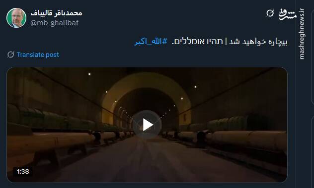 قالیباف: بیچاره خواهید شد