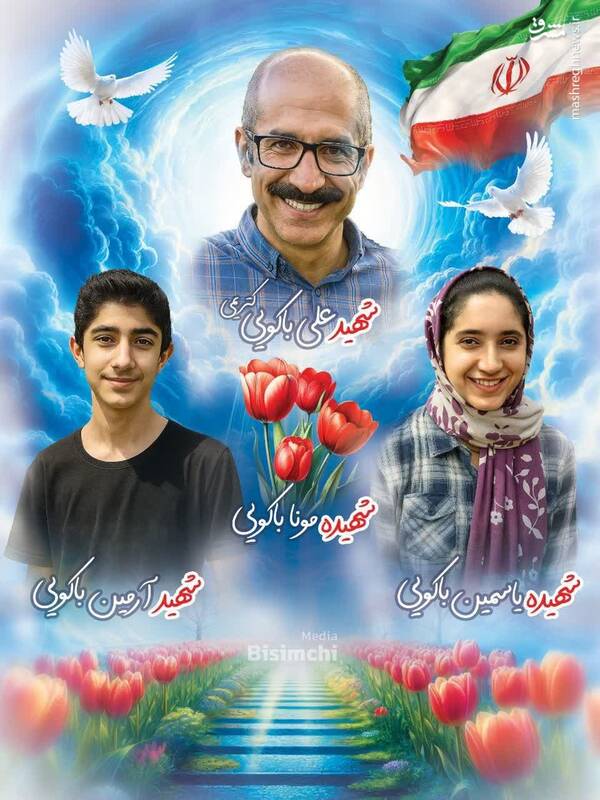 شهید دانشمند هسته ای وزارت دفاع، علی باکوی بهمراه همسرش مونا باکویی و پسرش آرمین باکویی بر اثر اصابت منزل به شهادت رسیدند شهید دانشمند هسته ای وزارت دفاع، علی باکوی بهمراه همسرش مونا باکویی و پسرش آرمین باکویی بر اثر اصابت منزل به شهادت رسیدند
