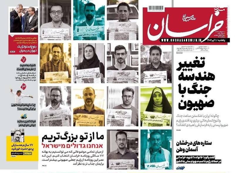 کنایه جالب روزنامه خراسان به اسرائیل