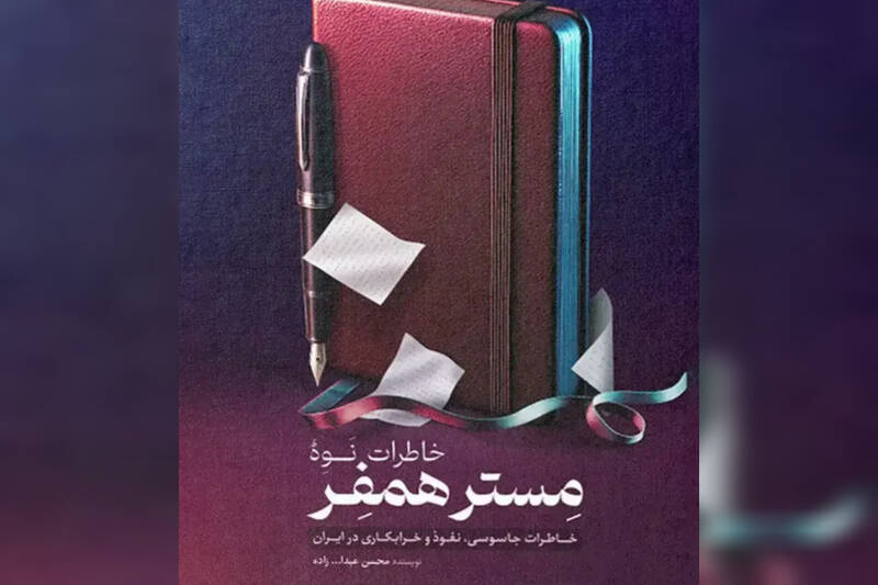 کتابی درباره پروژه آیتاللهسازی آمد