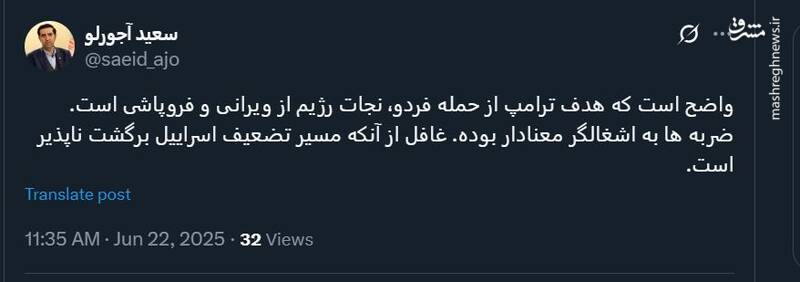 هدف ترامپ از حمله به فردو، نجات رژیم از فروپاشی است