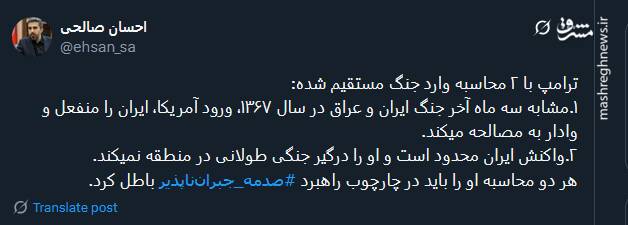 ترامپ با ۲ محاسبه وارد جنگ مستقیم شده است