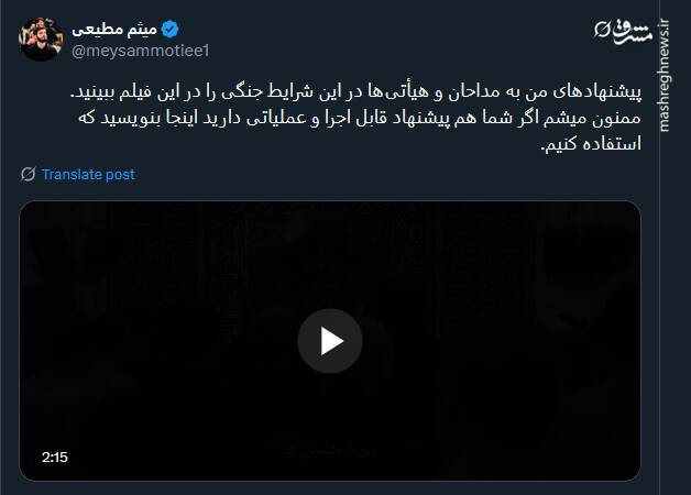 پیشنهاد میثم مطیعی به مداحان و هیأتیها در شرایط جنگی