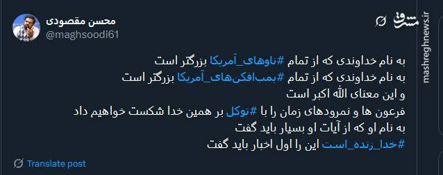 واکنش کاربران توئیتری نسبت به حمله آمریکا به تاسیسات هسته‌ای ایران