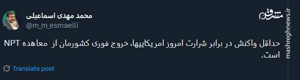واکنش کاربران توئیتری نسبت به حمله آمریکا به تاسیسات هسته‌ای ایران