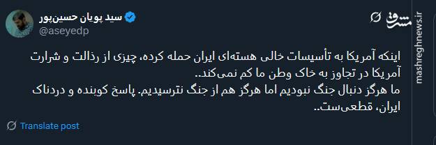 واکنش کاربران توئیتری نسبت به حمله آمریکا به تاسیسات هسته‌ای ایران