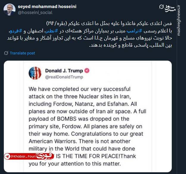 واکنش کاربران توئیتری نسبت به حمله آمریکا به تاسیسات هستهای ایران