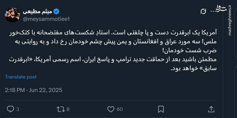 میثم مطیعی: اسم رسمی آمریکا، «ابرقدرت سابق» خواهد بود