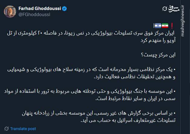 همه چیز درباره مرکز فوق سری تسلیحات بیولوژیکی در نس زیونا اسرائیل