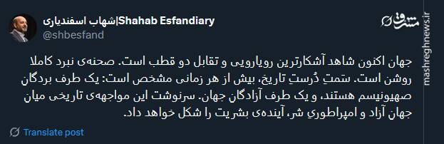 جهان شاهد آشکارترین رویارویی و تقابل دو قطب است
