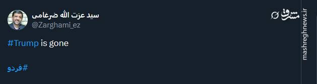 واکنش جالب ضرغامی نسبت به حمله ترامپ به تاسیسات هسته ای