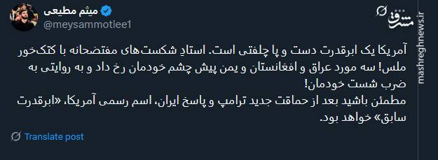 باید نهادهای بینالمللی رو با زور مجبور کرد/ بخش دوم واکنش کاربران به حمله آمریکا