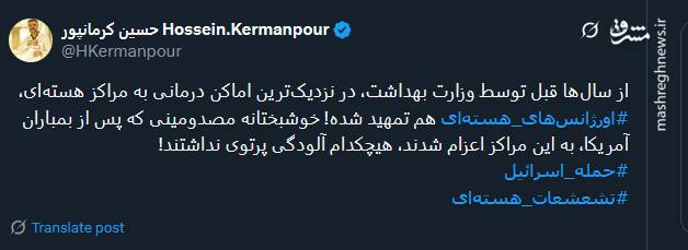 مصدومین حمله دیشب آمریکا آلودگی پرتوی هستهای ندارند