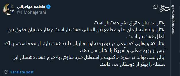 مهاجرانی: رفتار مدعیان حقوق بشر خفت‌بار است