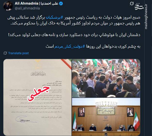 نامه منتسب به رئیسجمهور تکذیب شد