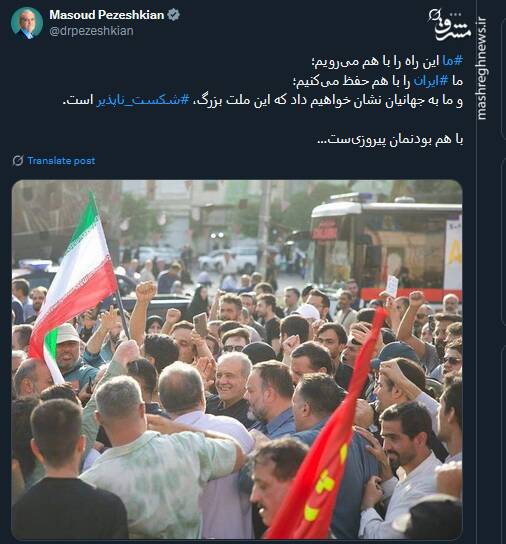 پزشکیان: این ملت بزرگ، شکست ناپذیر است