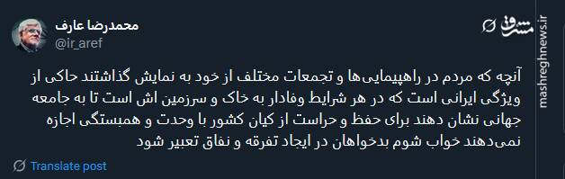 ایرانیان نشان دادند که اجازه نمی‌دهند خواب شوم بدخواهان در ایجاد تفرقه و نفاق تعبیر شود