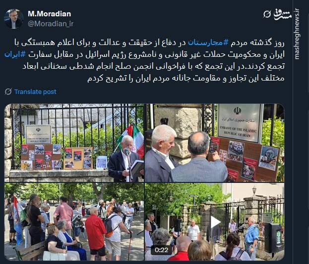 اعلام همبستگی مردم مجارستان با ایران