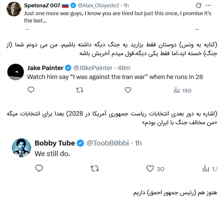 کاربران: جنگ با ایران نشاندهنده «حماقت» ترامپ است