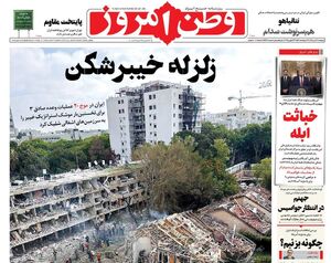 روزنامه های 2 تیر - کراپ‌شده