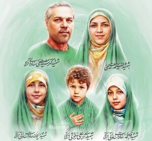 تصویری از خانواده دانشمند شهید دکتر سید مصطفی ساداتی ارمکی از روستای ارمک کاشان