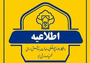 ملاقات عمومی در بیمارستانهای دولتی استان یزد ممنوع شد