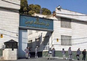 وضعیت آرام در بندهای زندان اوین پس از حمله رژیم صهیونیستی + فیلم