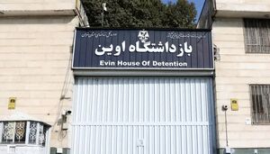شایعه سازی گسترده ضد انقلاب در ماجرای زندان اوین / تیر صهیونیستها برای استفاده از کادرهای داعش به سنگ خورد!