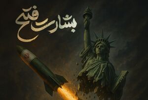 "بشارت فتح"
