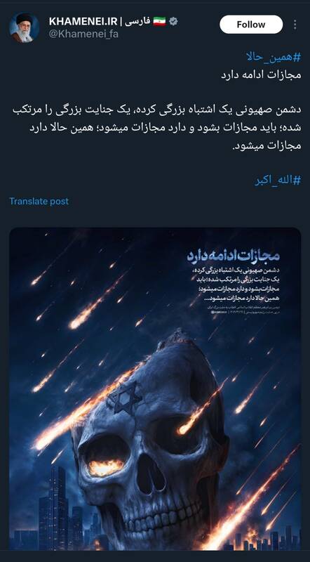 پوستر جدید سایت Khamenei.ir: «همین حالا، مجازات ادامه دارد»